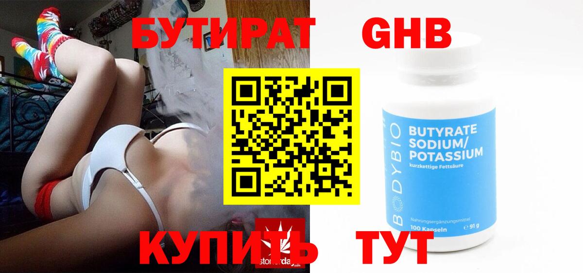 Коломна  БУТИРАТ бутандиол  Вход с VPN 