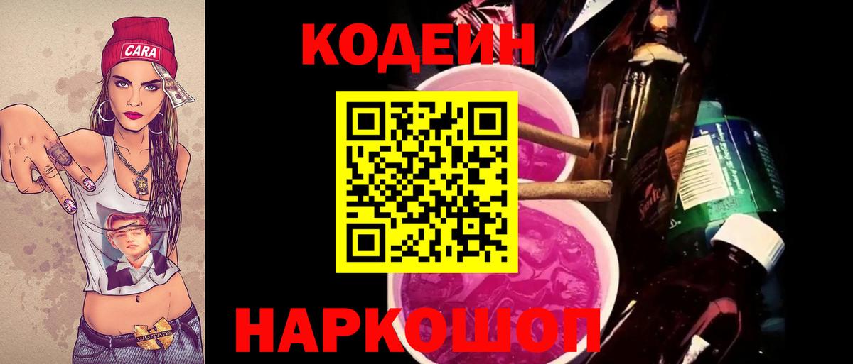 Кодеиновый сироп Lean Purple Drank Коломна