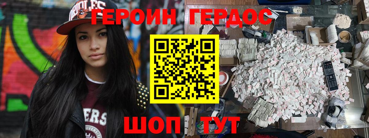 ГЕРОИН белый Коломна