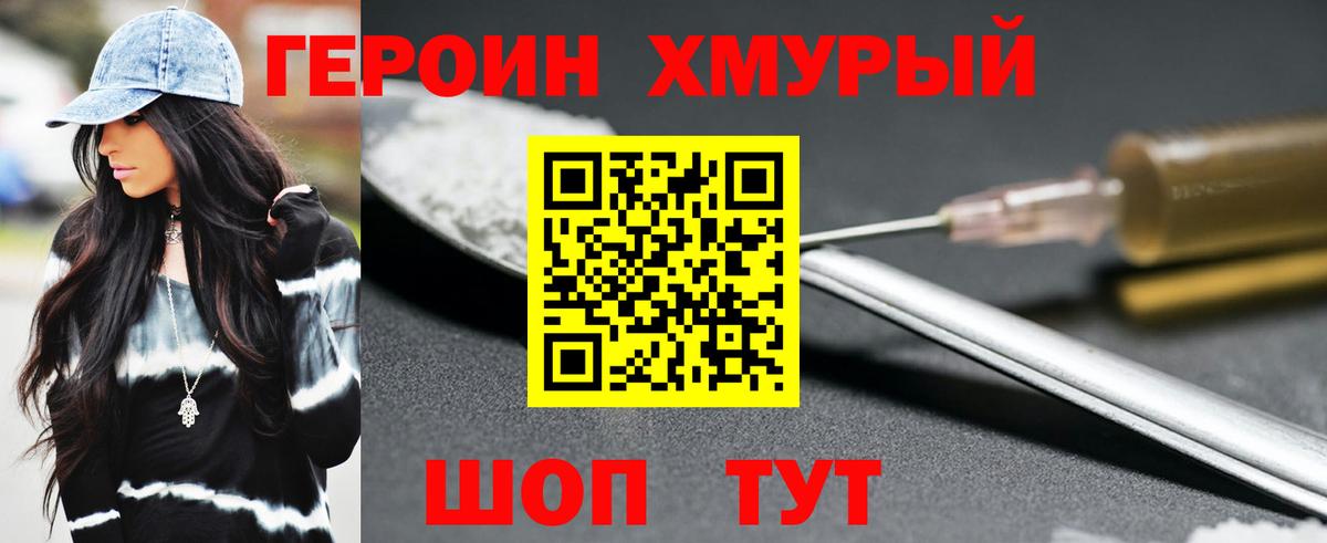 ГЕРОИН VHQ  Вход с VPN  Героин  Коломна 