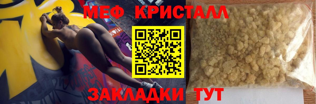 МЕФ кристаллы Коломна