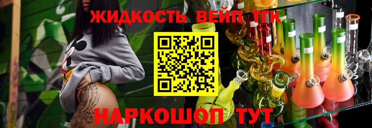 Дистиллят ТГК вейп с тгк  Вход с VPN  Коломна 