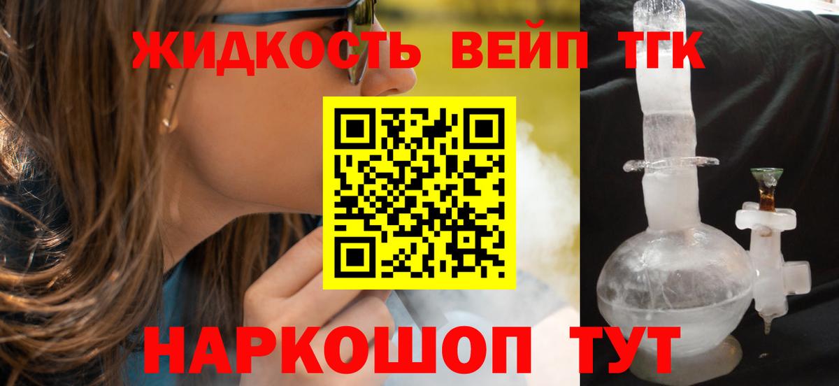ТГК THC oil Коломна